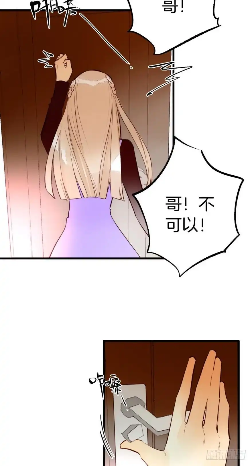 《情兽不要啊！》94话：现在没人打扰我们了 第30页