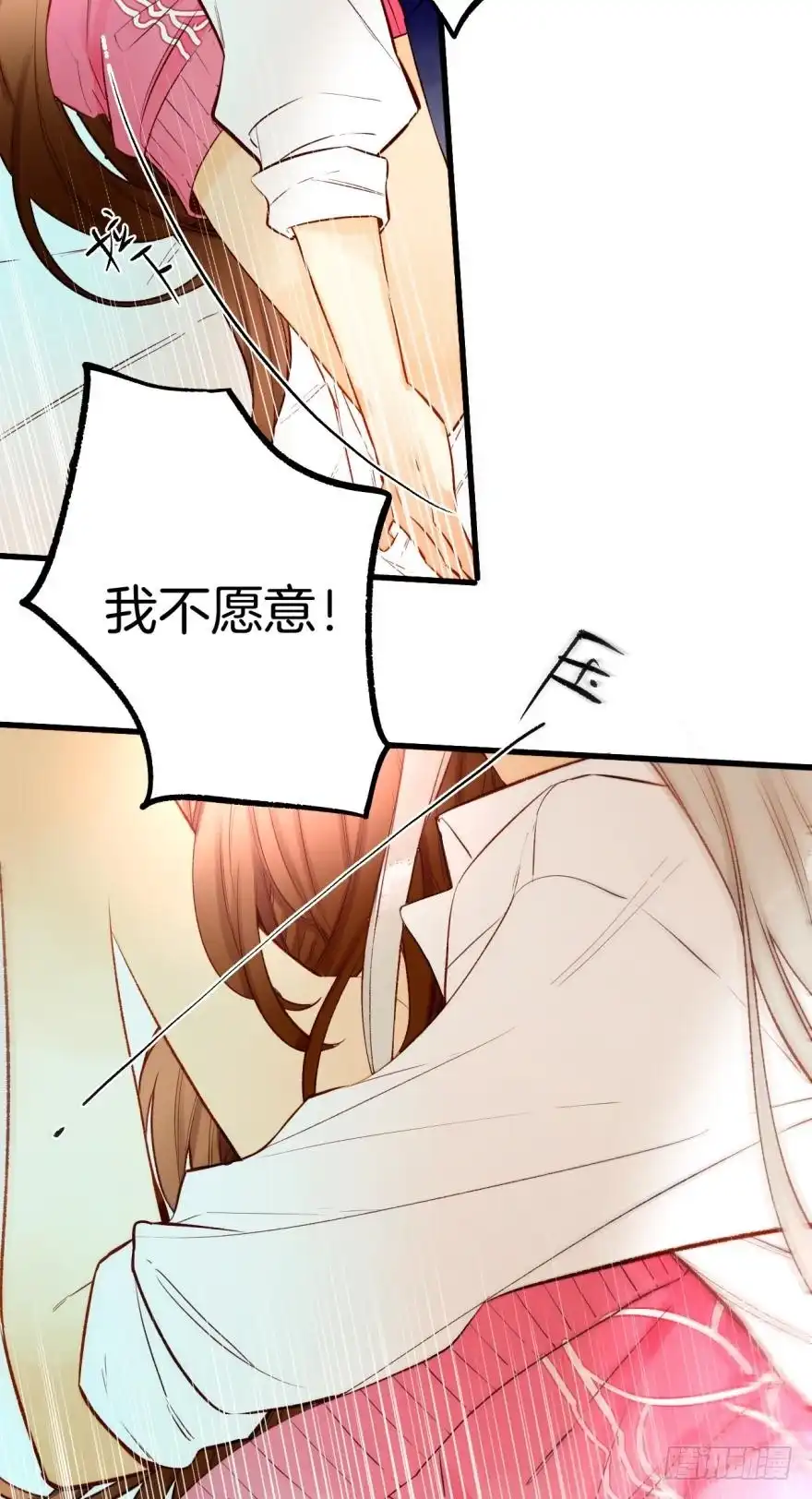 《情兽不要啊！》94话：现在没人打扰我们了 第19页