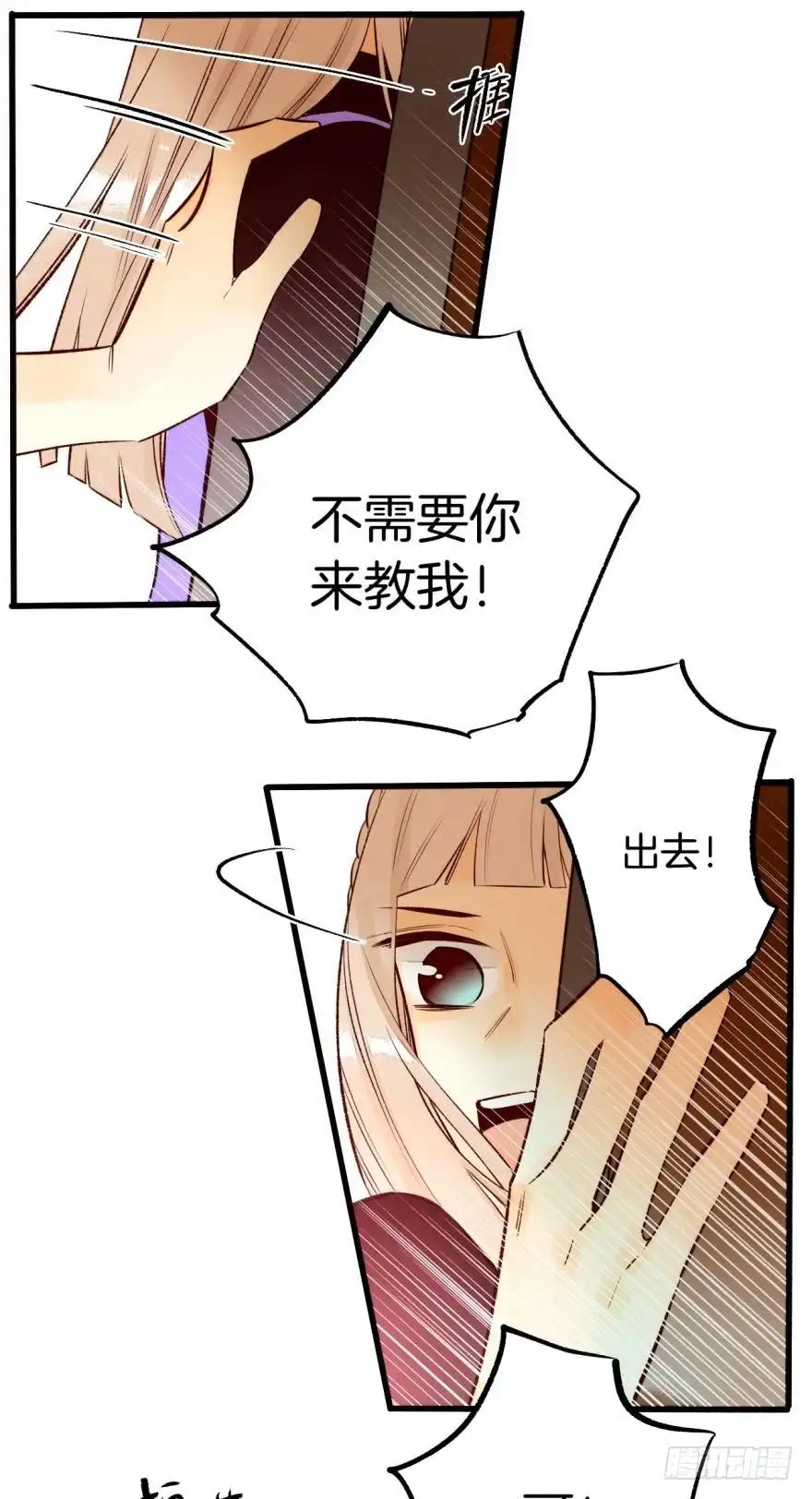 《情兽不要啊！》94话：现在没人打扰我们了 第29页
