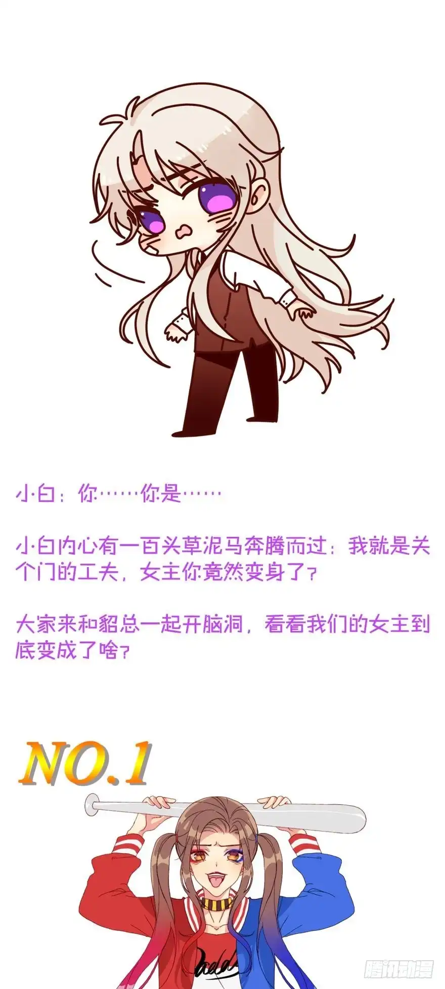 《情兽不要啊！》94话：现在没人打扰我们了 第35页