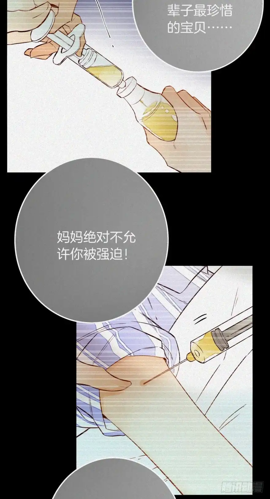 《情兽不要啊！》94话：现在没人打扰我们了 第15页