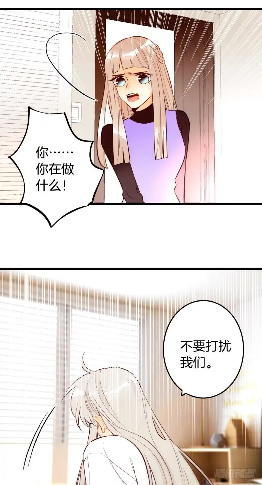 《情兽不要啊！》94话：现在没人打扰我们了 第25页