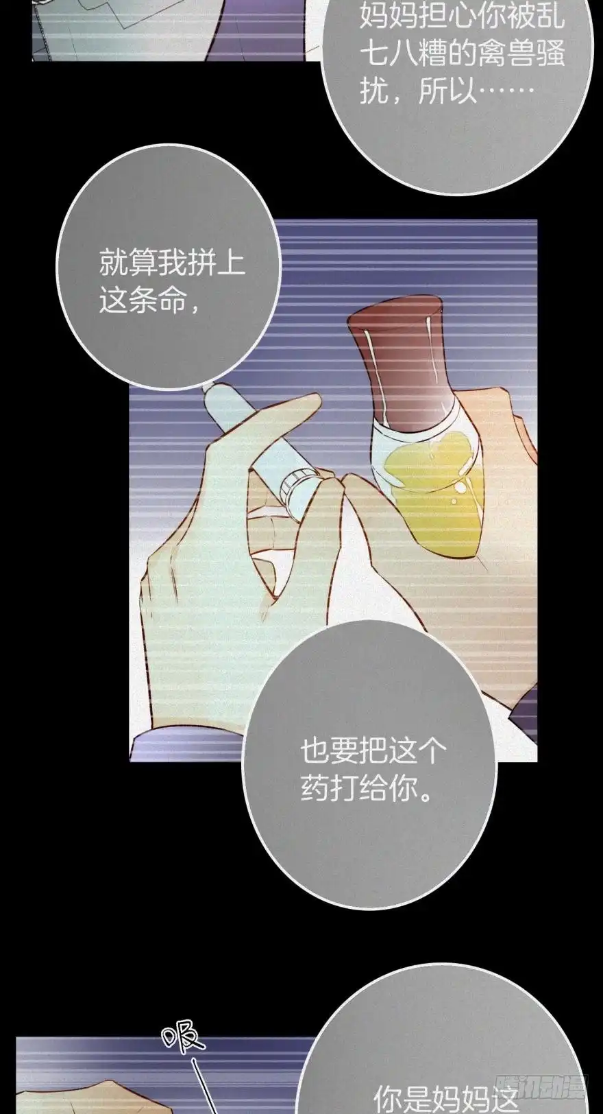 《情兽不要啊！》94话：现在没人打扰我们了 第14页