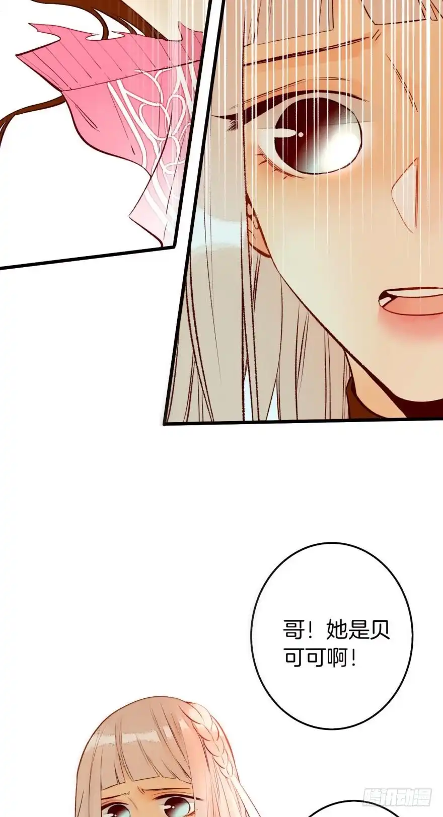 《情兽不要啊！》94话：现在没人打扰我们了 第27页