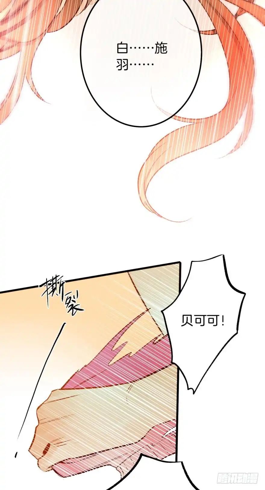 《情兽不要啊！》94话：现在没人打扰我们了 第23页