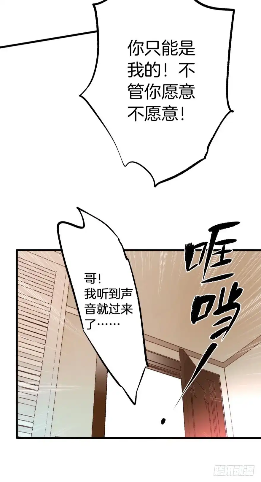 《情兽不要啊！》94话：现在没人打扰我们了 第24页