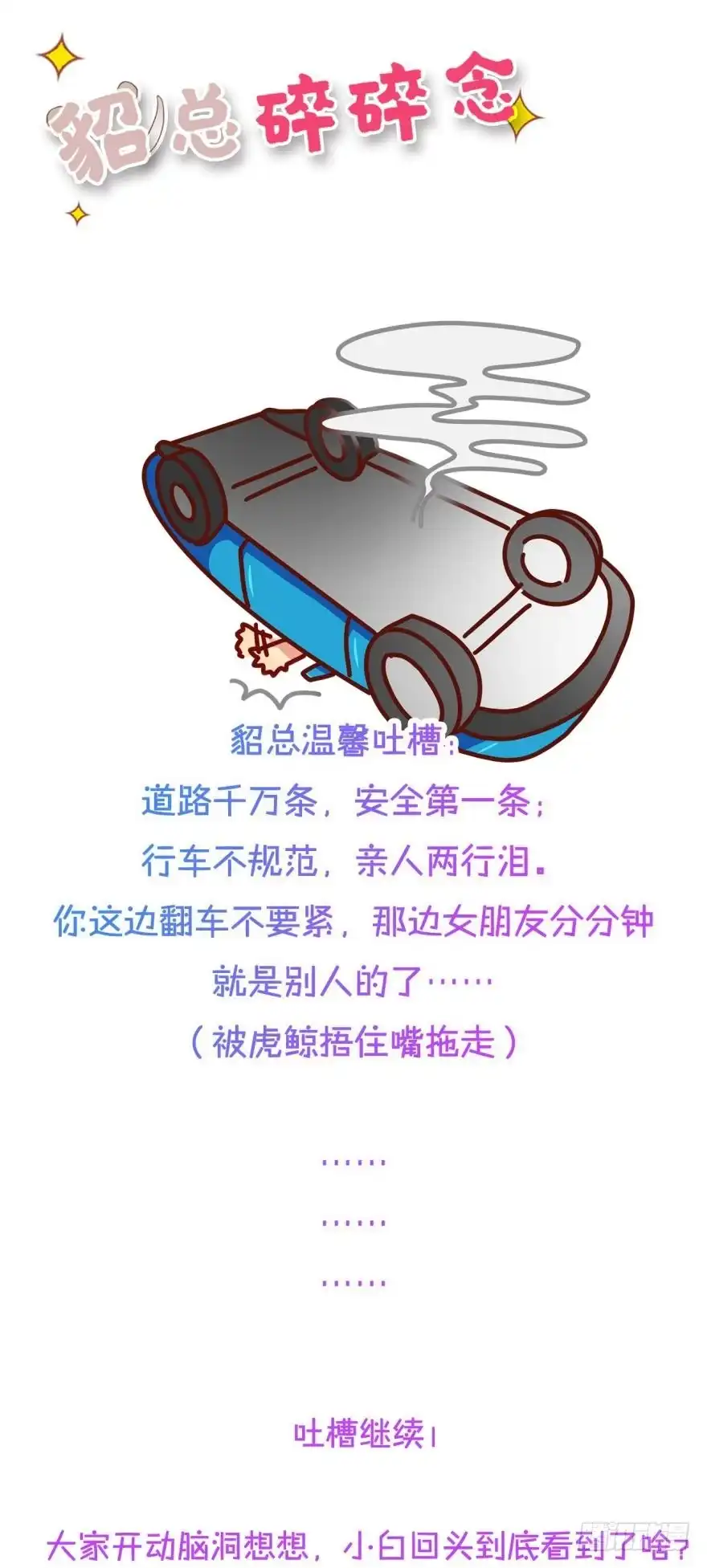《情兽不要啊！》94话：现在没人打扰我们了 第34页