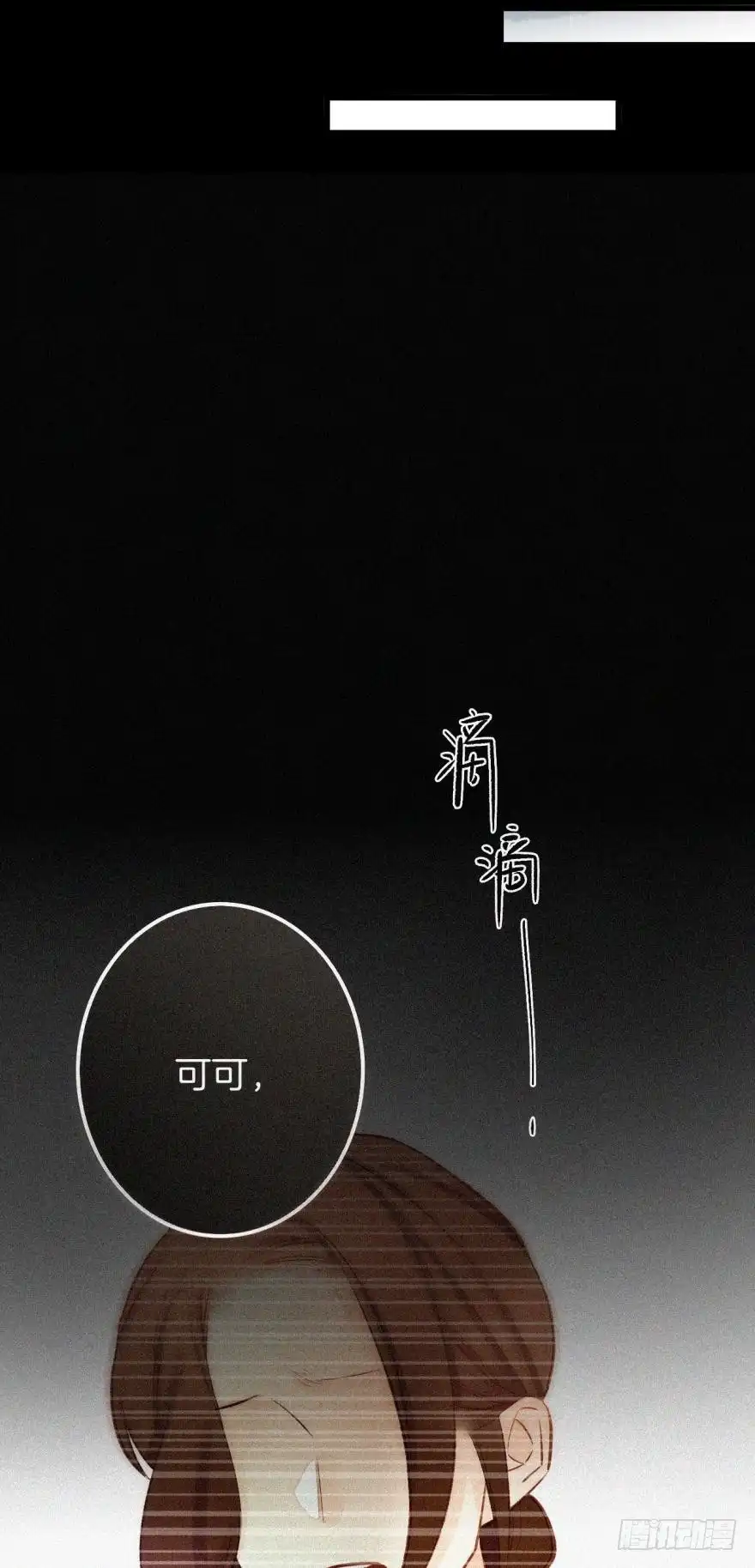 《情兽不要啊！》94话：现在没人打扰我们了 第10页