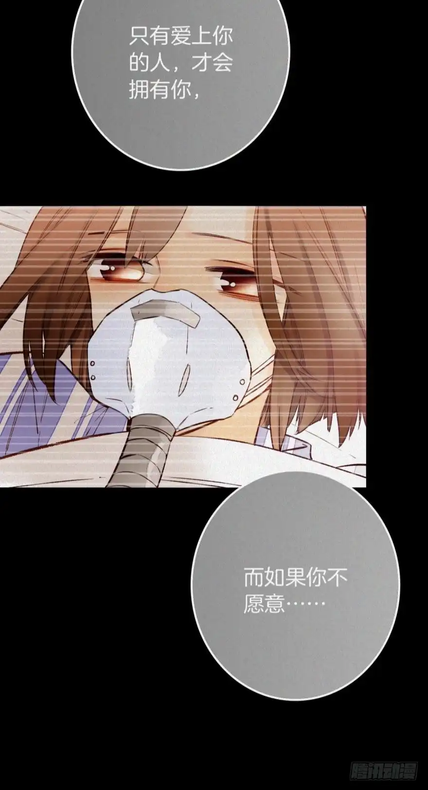 《情兽不要啊！》94话：现在没人打扰我们了 第16页
