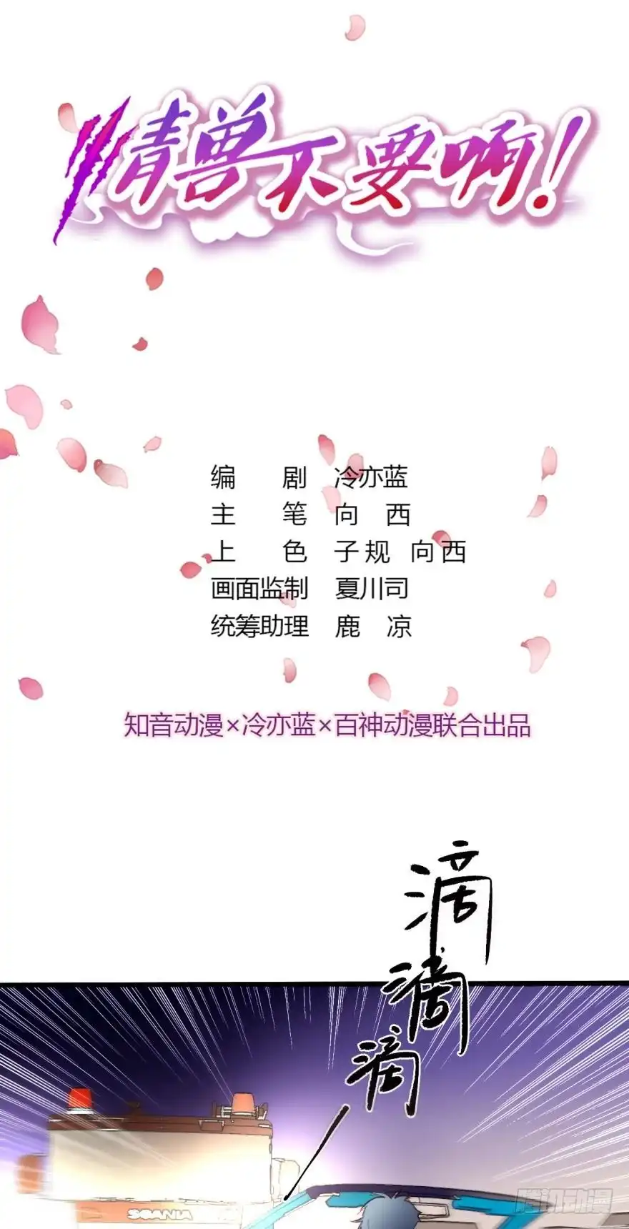 《情兽不要啊！》94话：现在没人打扰我们了 第1页