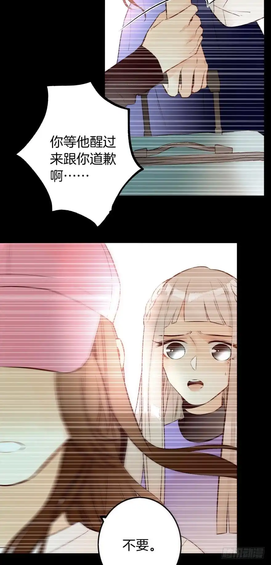 《情兽不要啊！》95话：凌迟 第17页
