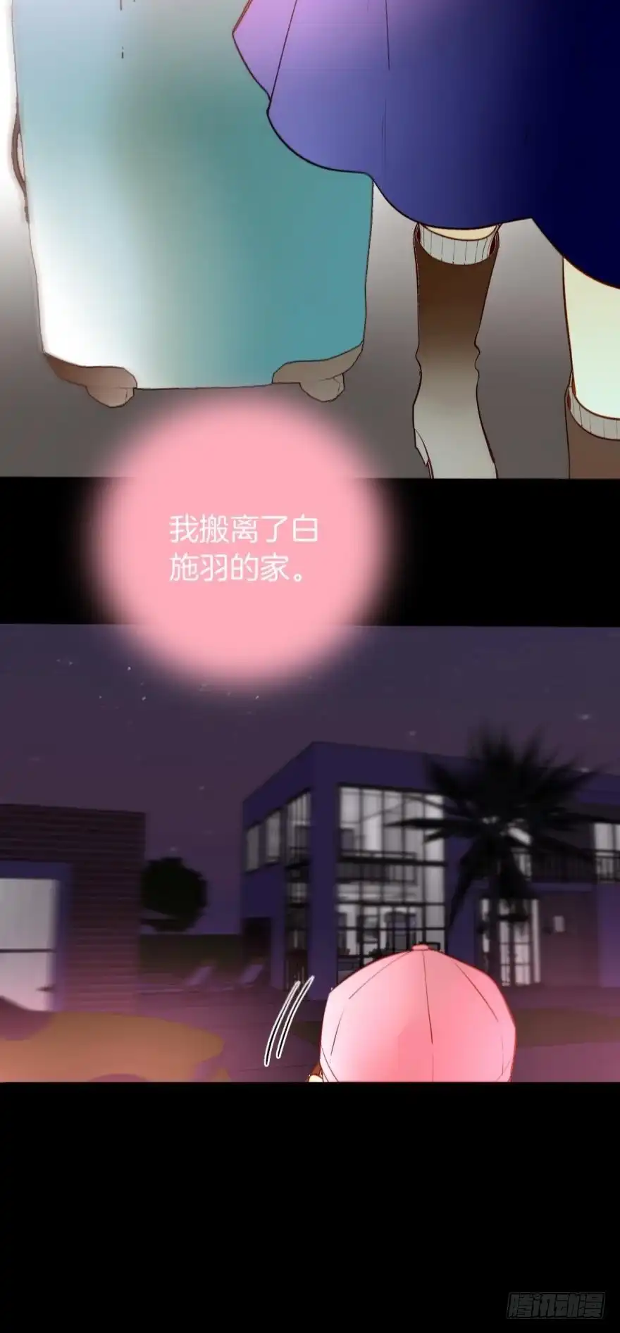 《情兽不要啊！》95话：凌迟 第15页