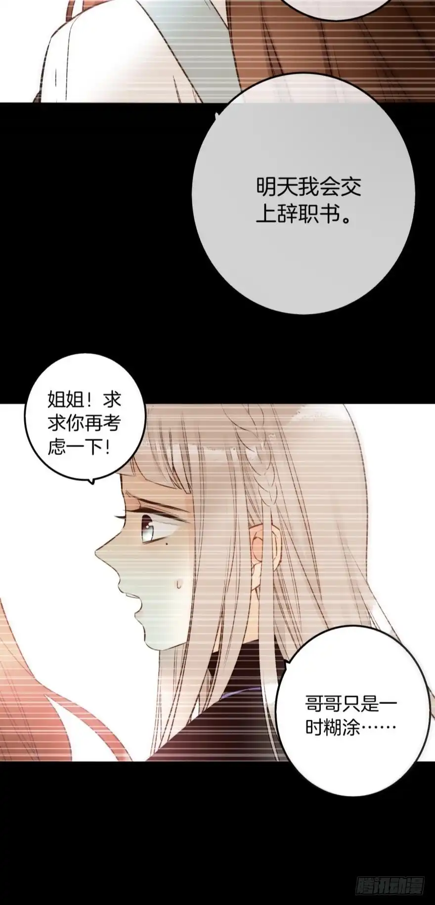 《情兽不要啊！》95话：凌迟 第19页