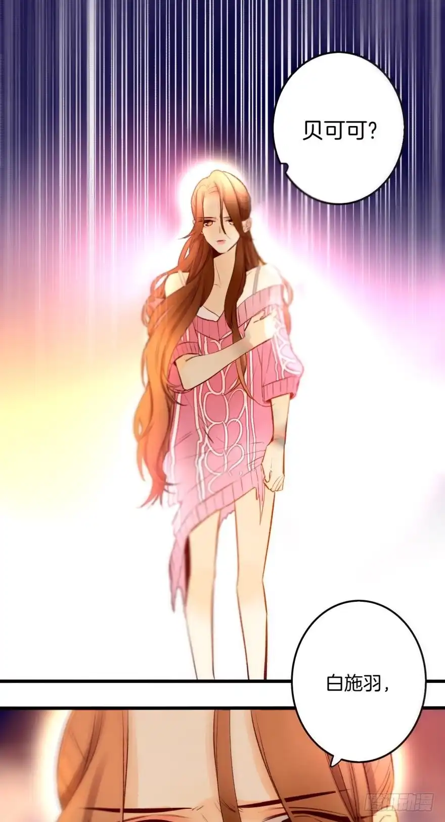 《情兽不要啊！》95话：凌迟 第4页