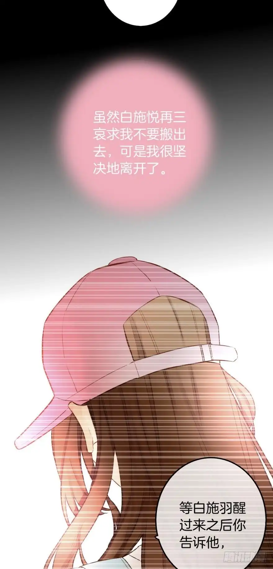 《情兽不要啊！》95话：凌迟 第18页