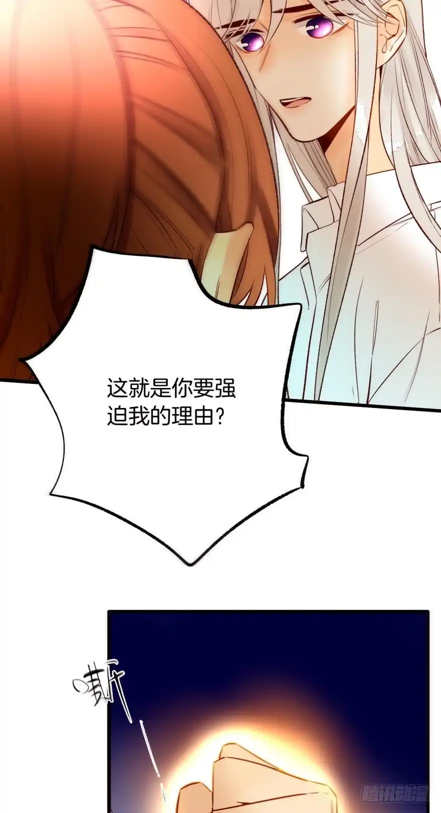 《情兽不要啊！》95话：凌迟 第6页
