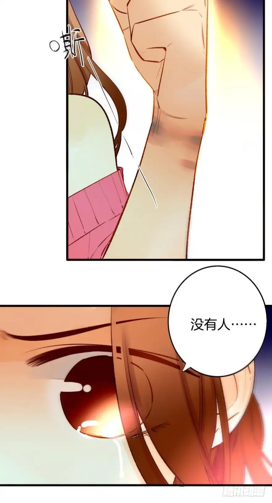 《情兽不要啊！》95话：凌迟 第7页