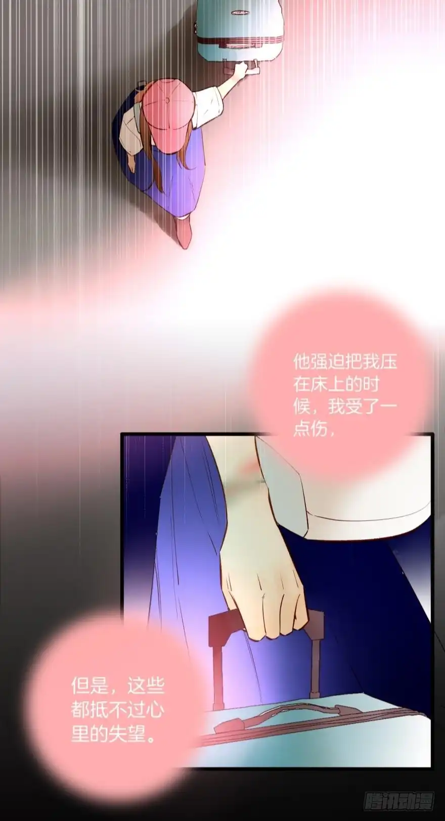 《情兽不要啊！》95话：凌迟 第23页