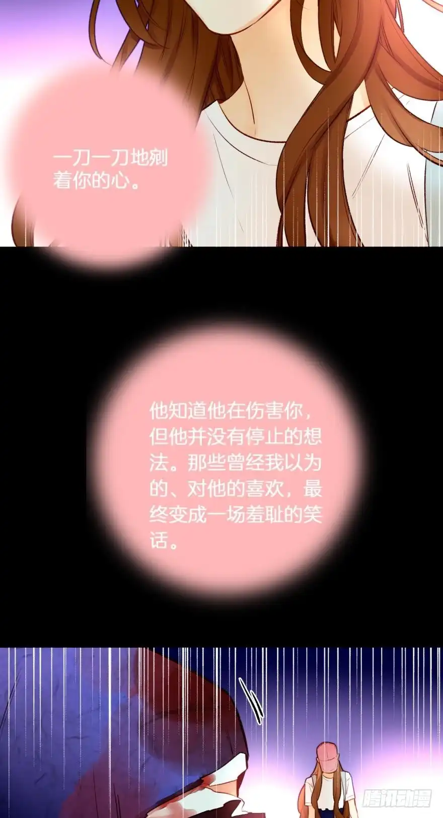 《情兽不要啊！》95话：凌迟 第25页