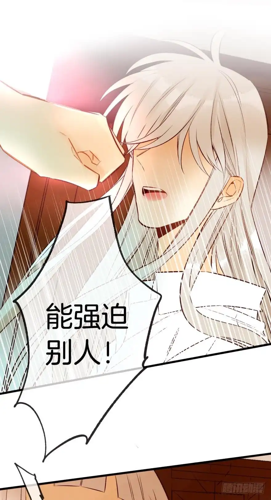 《情兽不要啊！》95话：凌迟 第8页