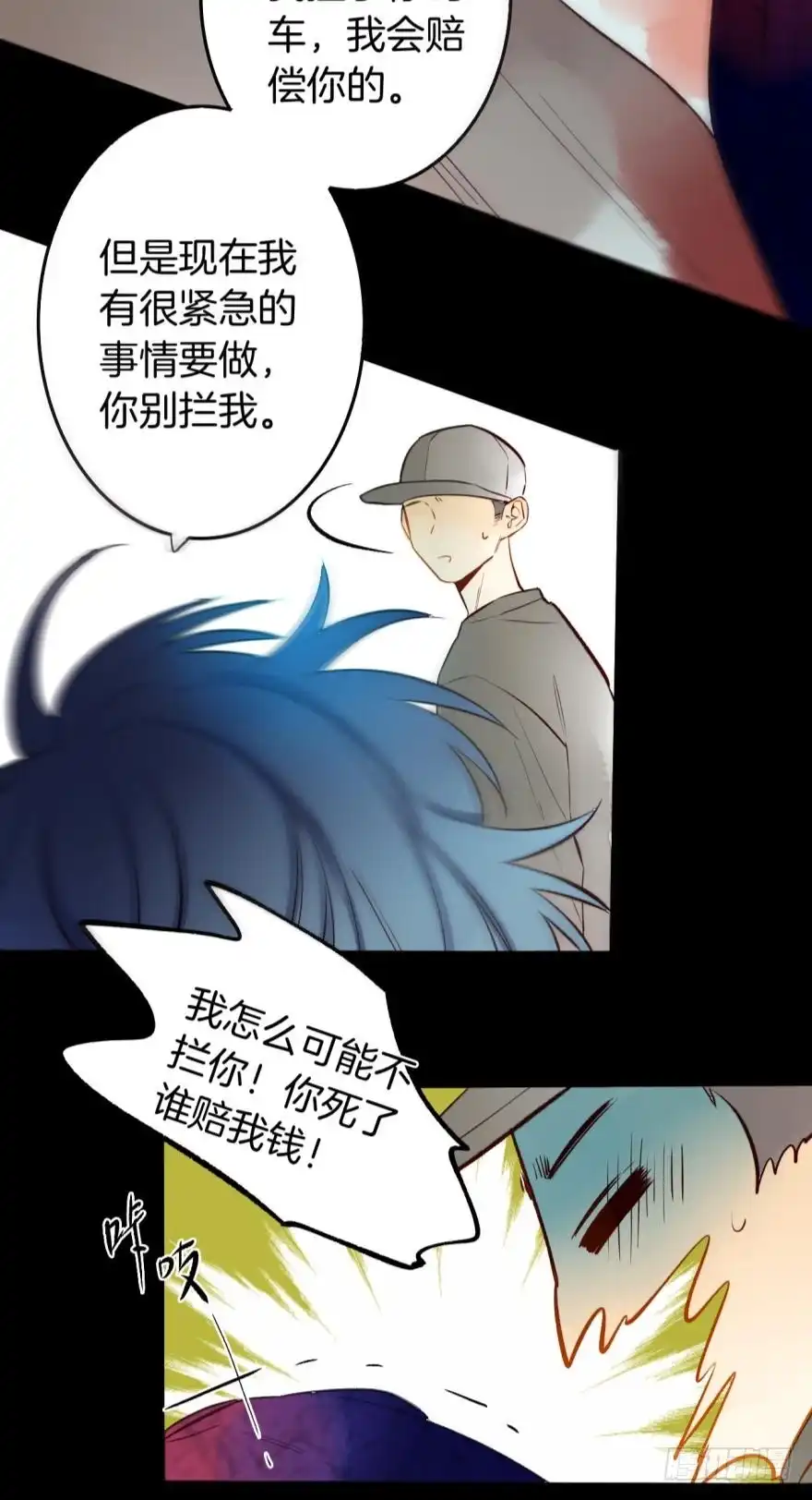 《情兽不要啊！》96话：快点回到你身边 第10页