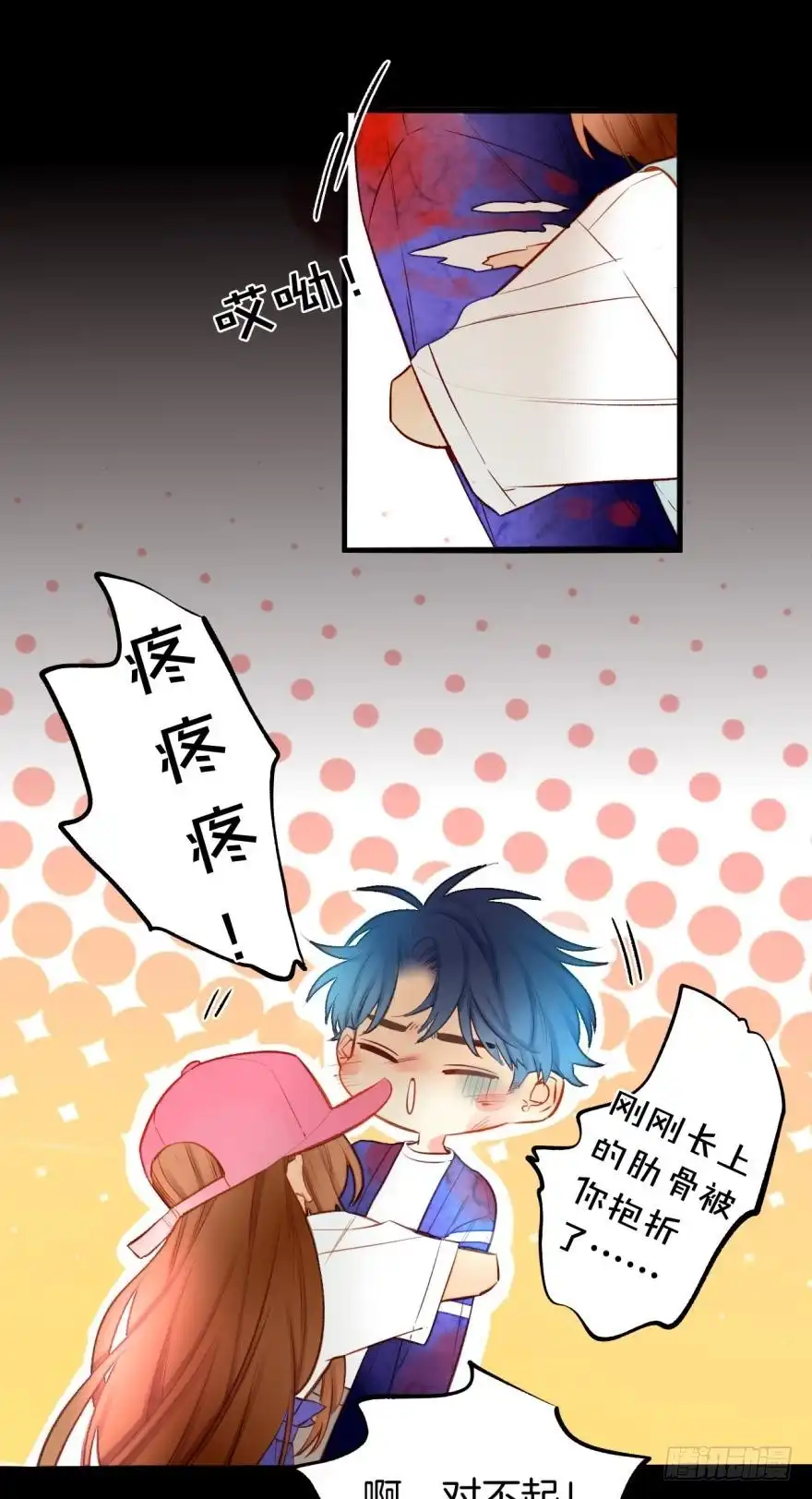 《情兽不要啊！》96话：快点回到你身边 第23页