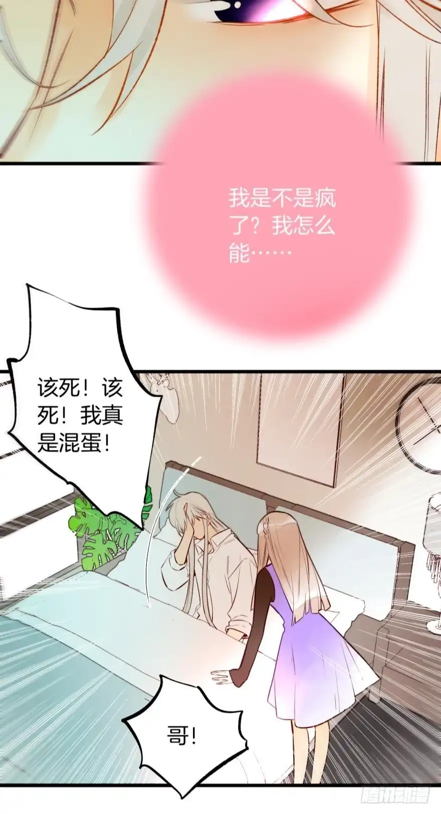 《情兽不要啊！》96话：快点回到你身边 第30页