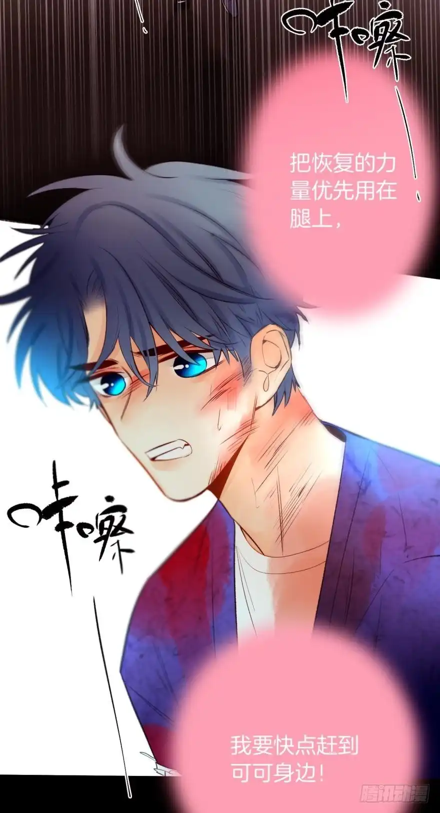 《情兽不要啊！》96话：快点回到你身边 第16页