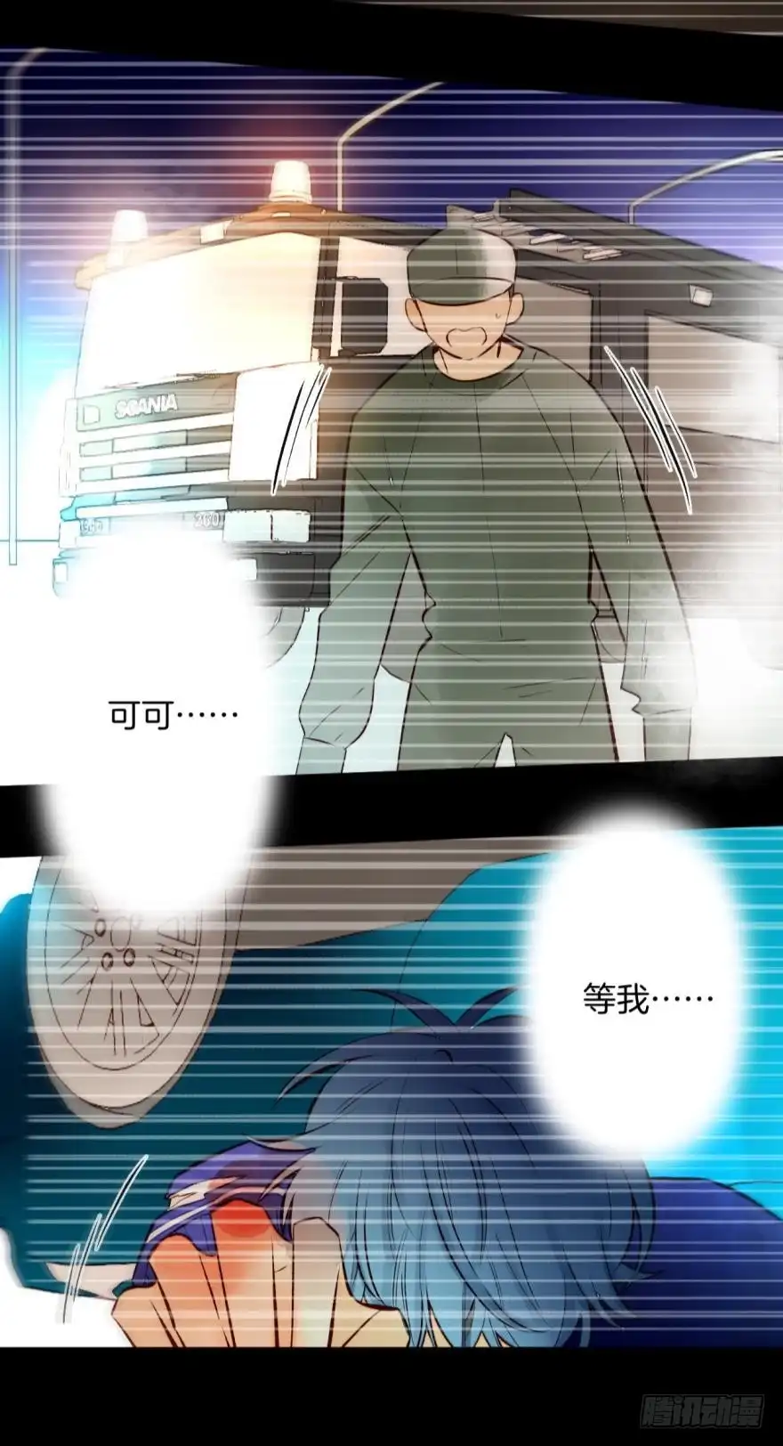 《情兽不要啊！》96话：快点回到你身边 第6页