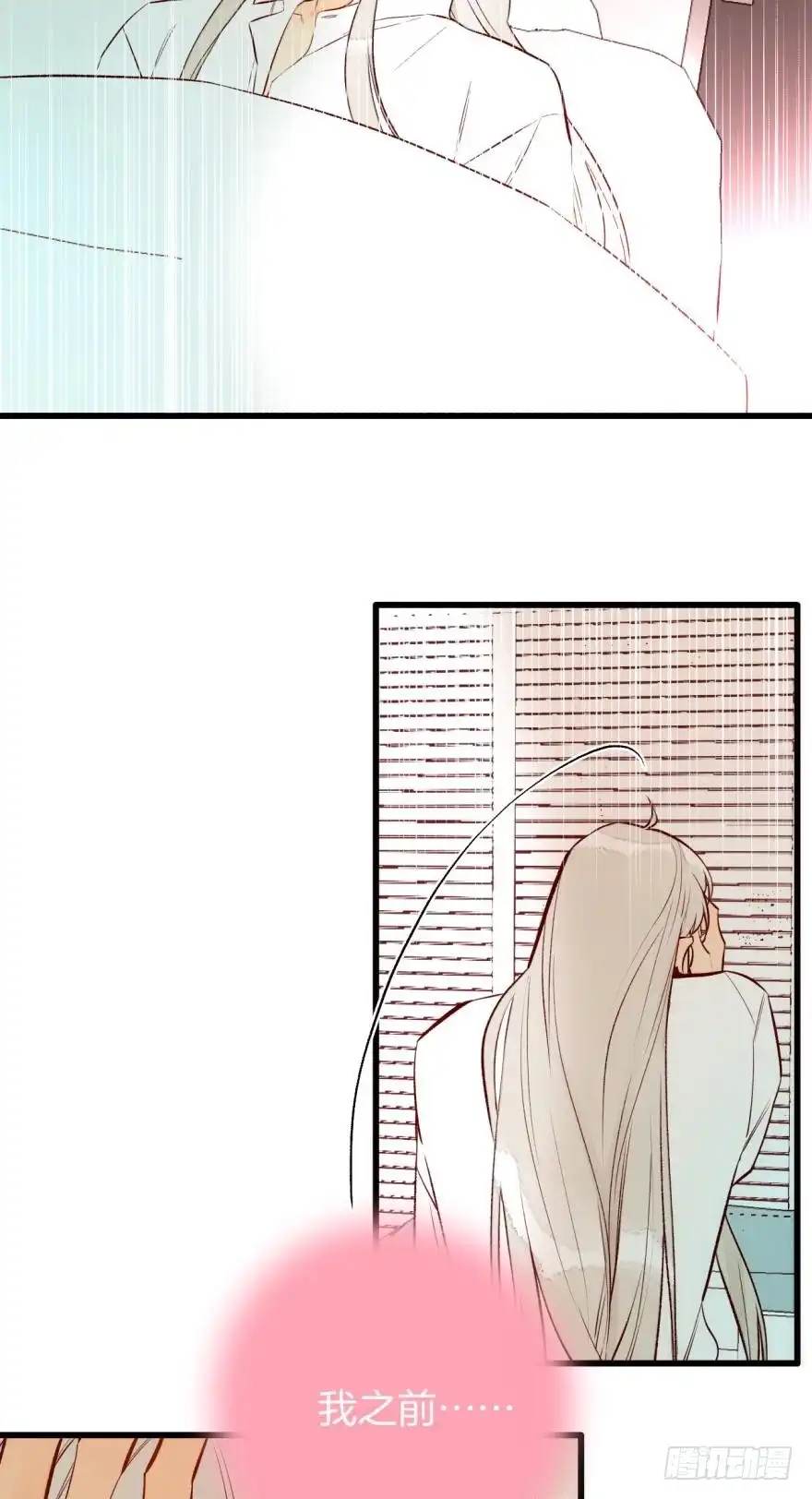 《情兽不要啊！》96话：快点回到你身边 第28页