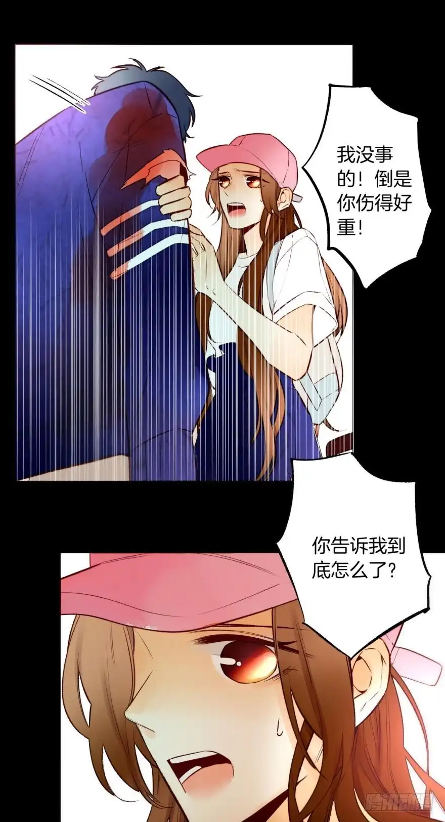 《情兽不要啊！》96话：快点回到你身边 第3页