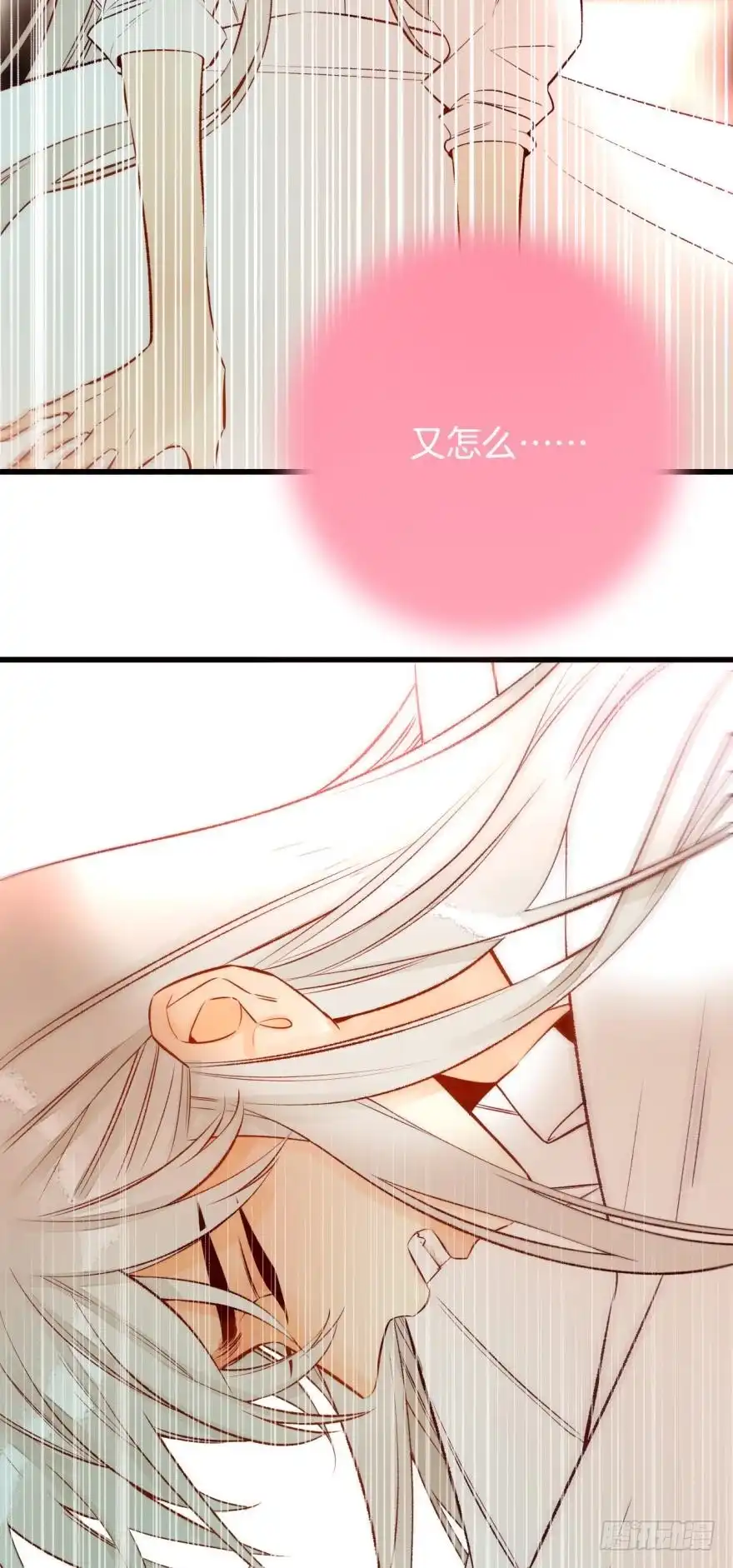 《情兽不要啊！》96话：快点回到你身边 第32页
