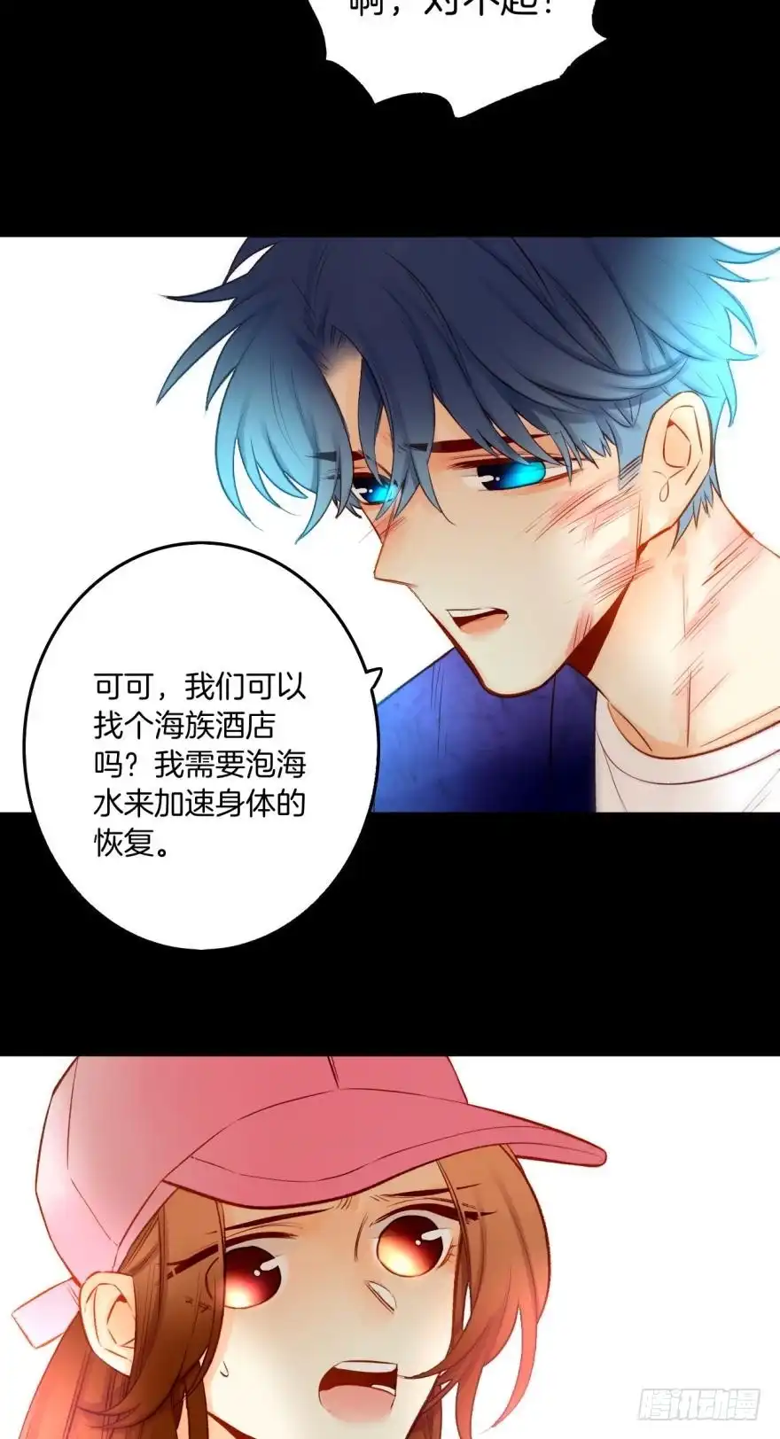《情兽不要啊！》96话：快点回到你身边 第24页