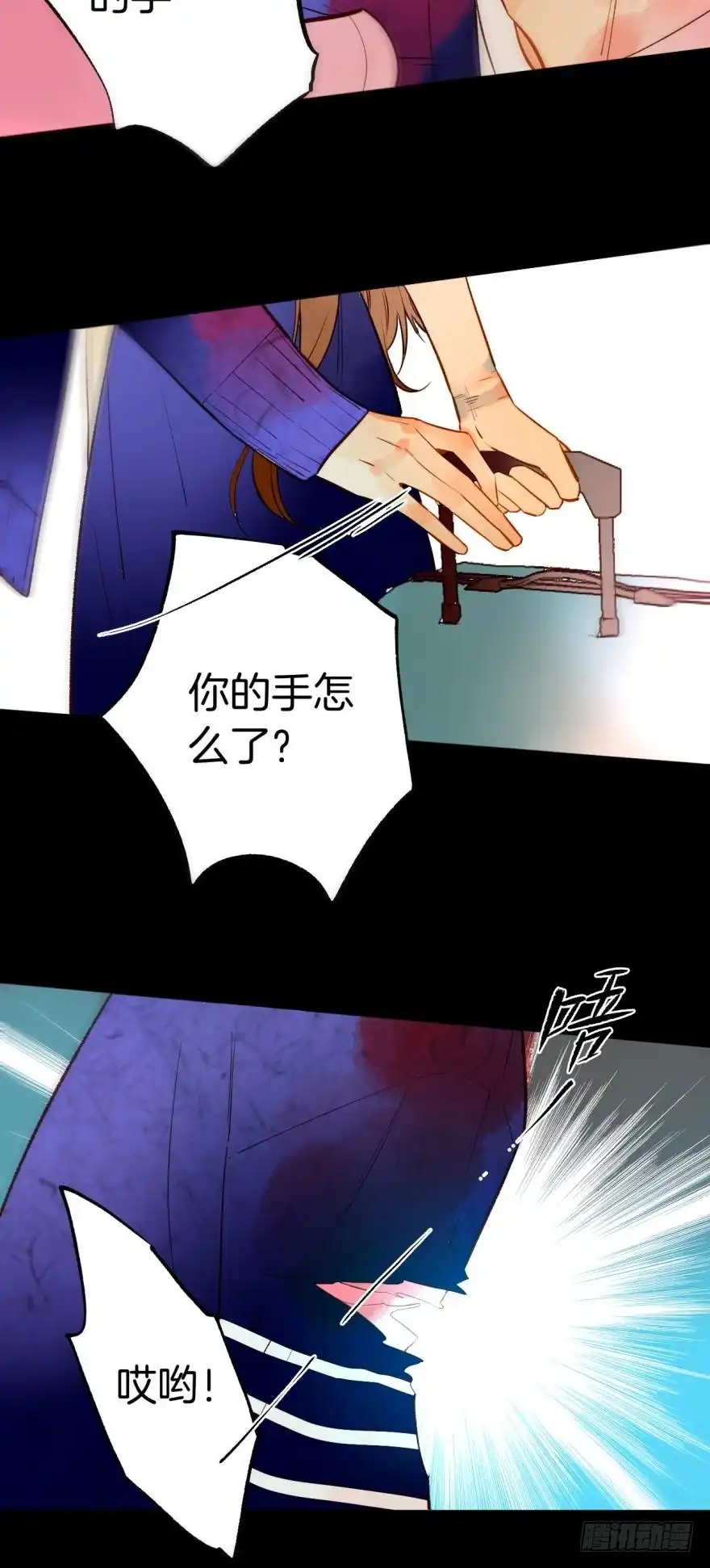 《情兽不要啊！》96话：快点回到你身边 第2页