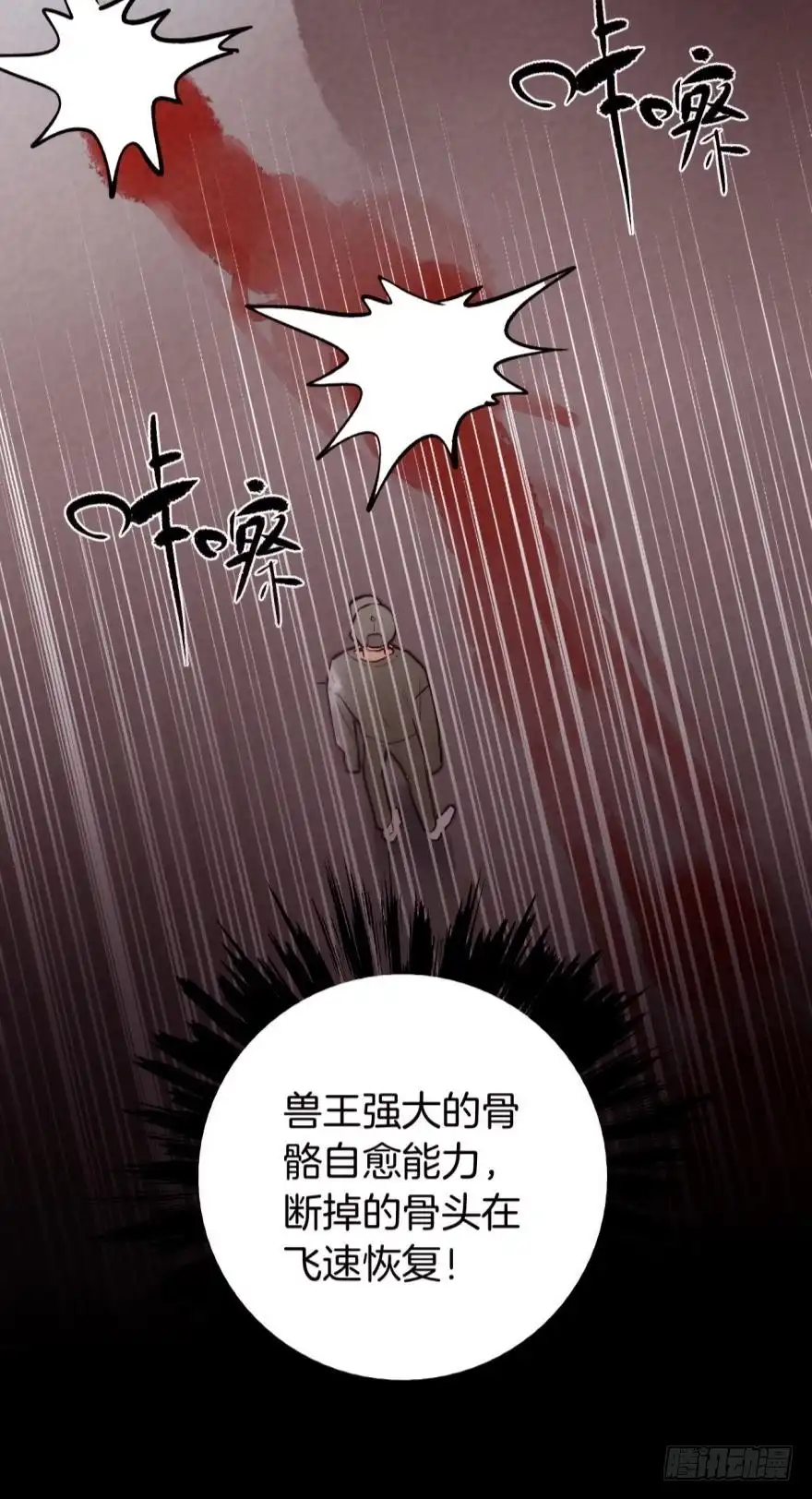 《情兽不要啊！》96话：快点回到你身边 第14页