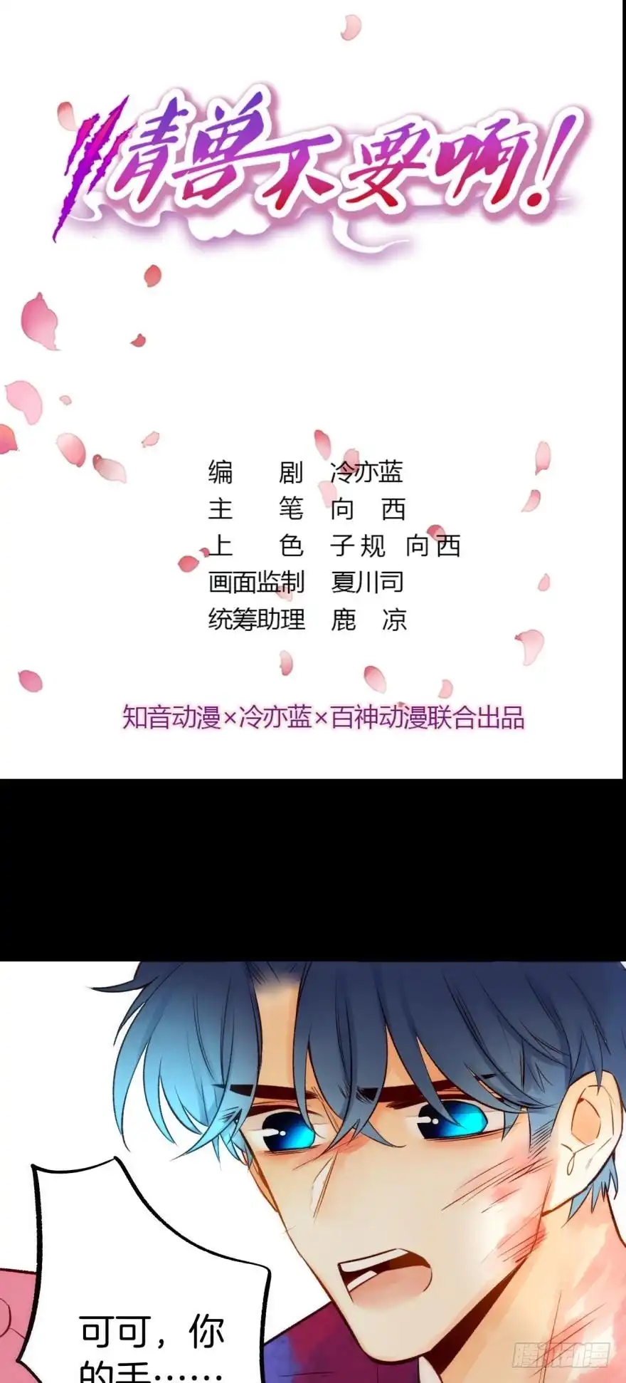 《情兽不要啊！》96话：快点回到你身边 第1页