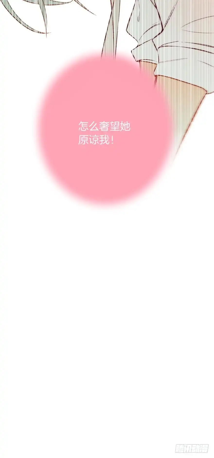 《情兽不要啊！》96话：快点回到你身边 第33页