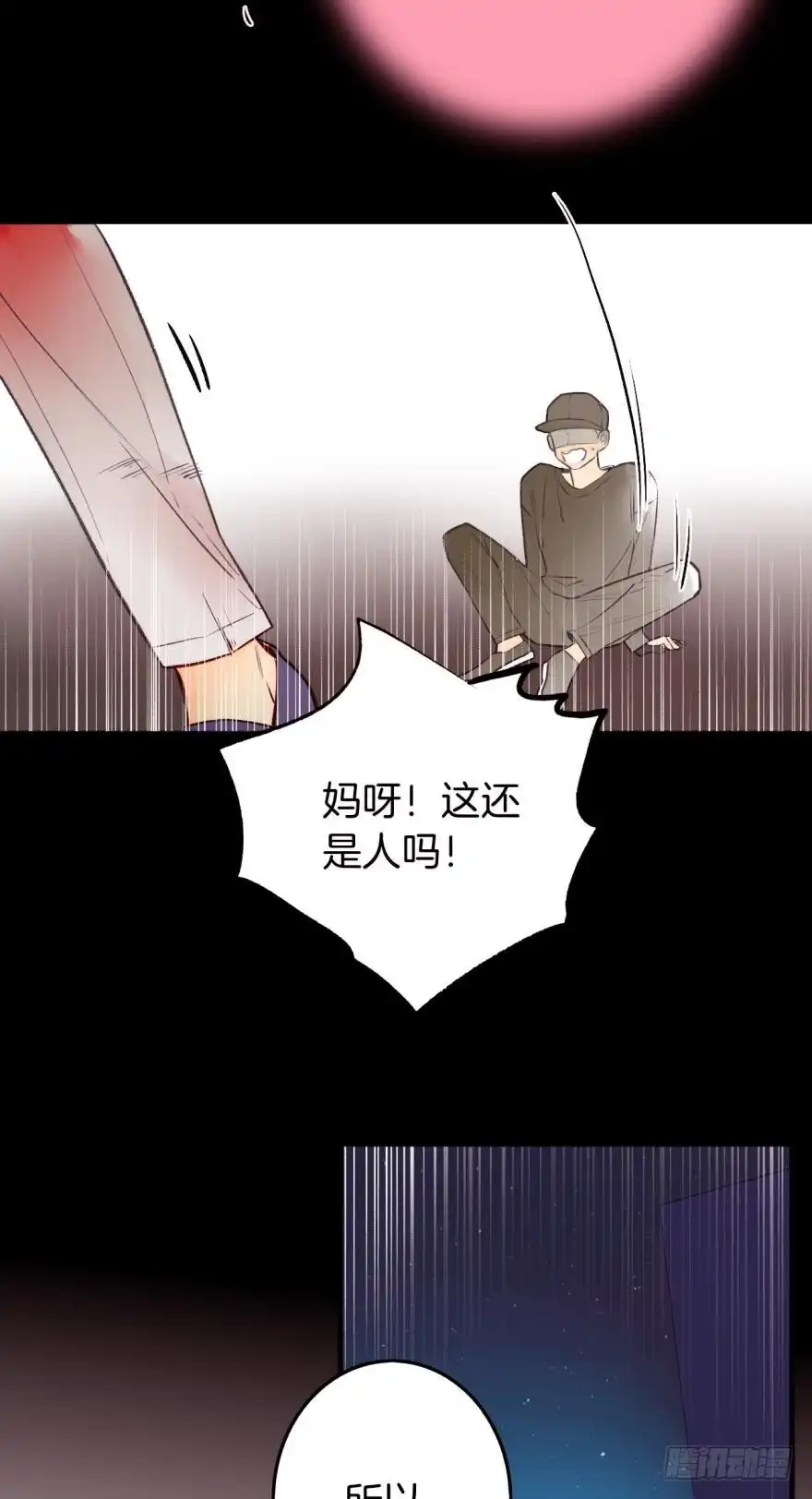 《情兽不要啊！》96话：快点回到你身边 第17页