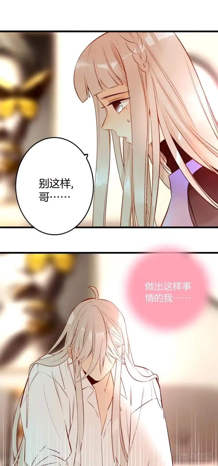 《情兽不要啊！》96话：快点回到你身边 第31页