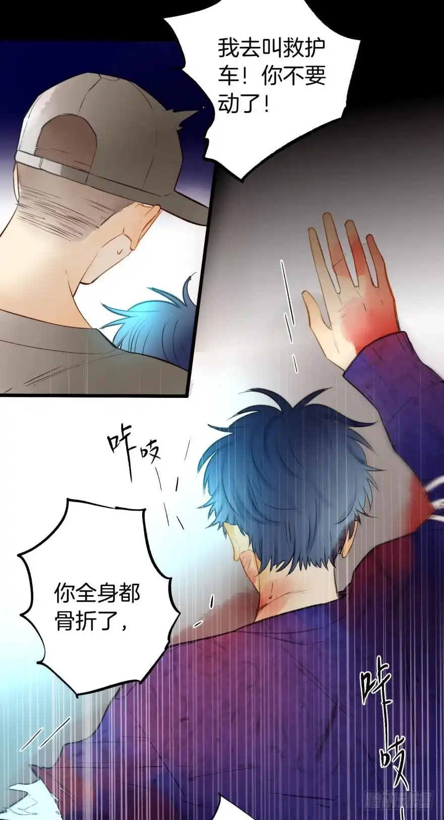 《情兽不要啊！》96话：快点回到你身边 第8页