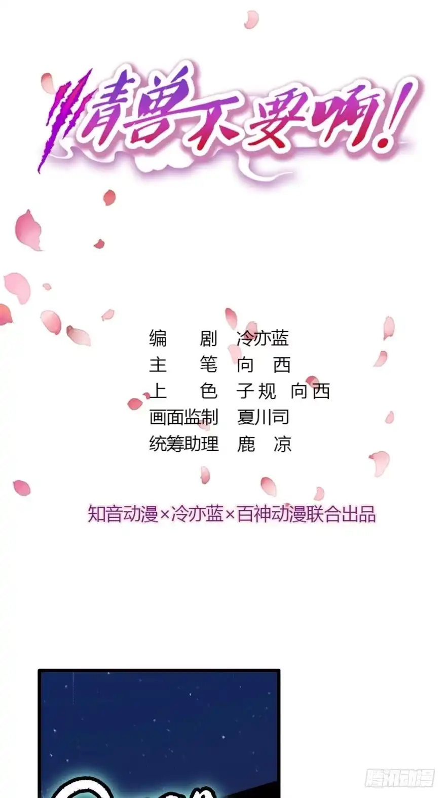 《情兽不要啊！》97话：你发情了？ 第1页