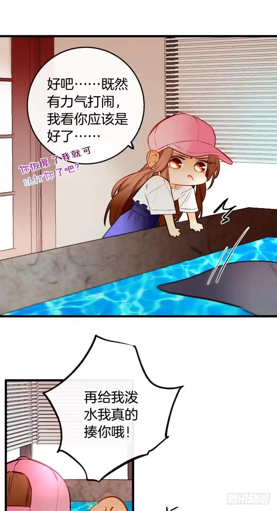 《情兽不要啊！》97话：你发情了？ 第8页
