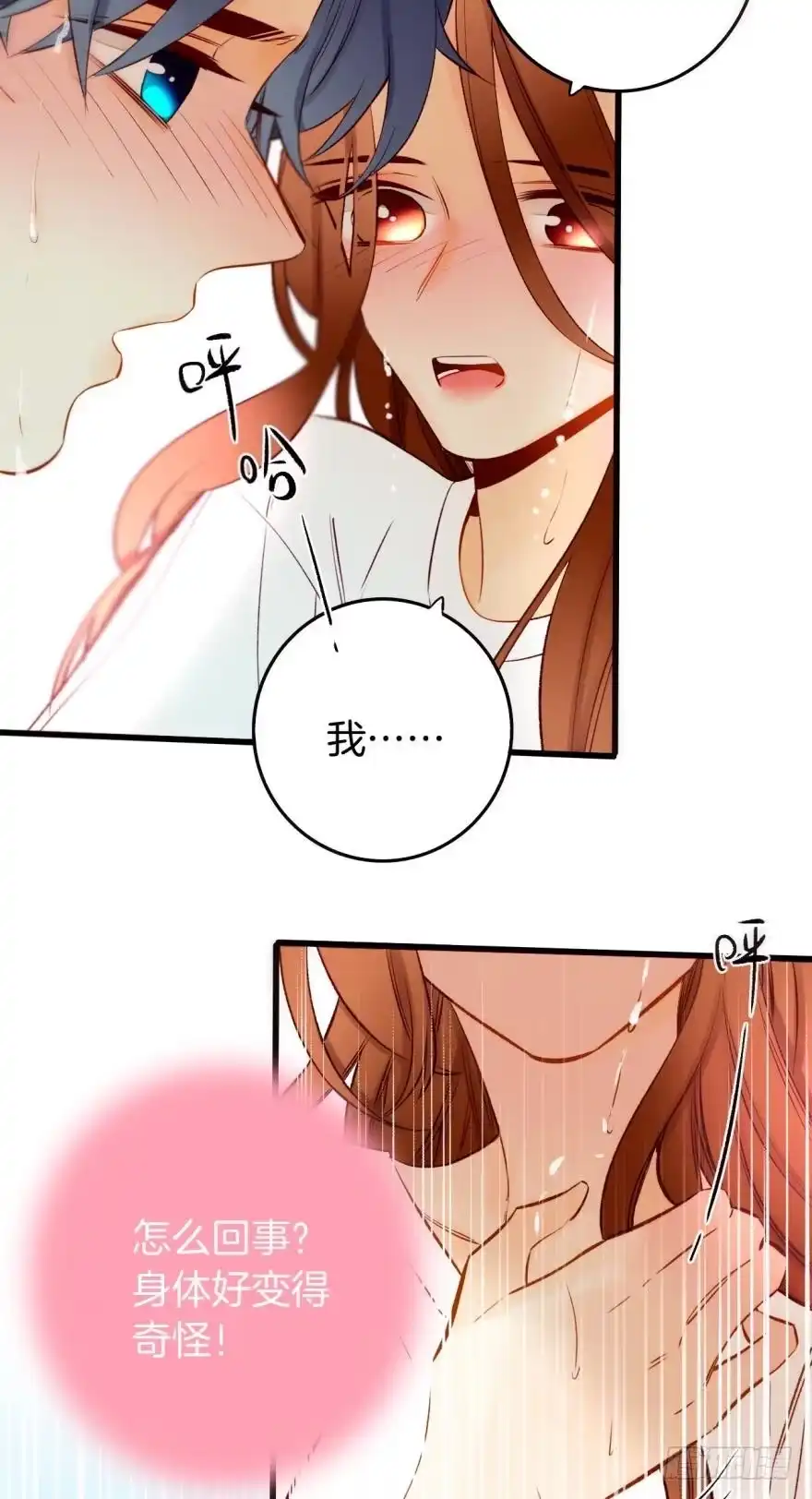 《情兽不要啊！》97话：你发情了？ 第18页