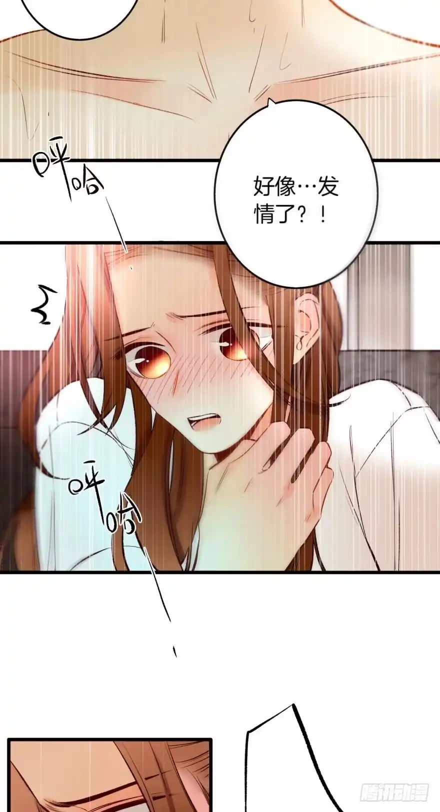 《情兽不要啊！》97话：你发情了？ 第21页