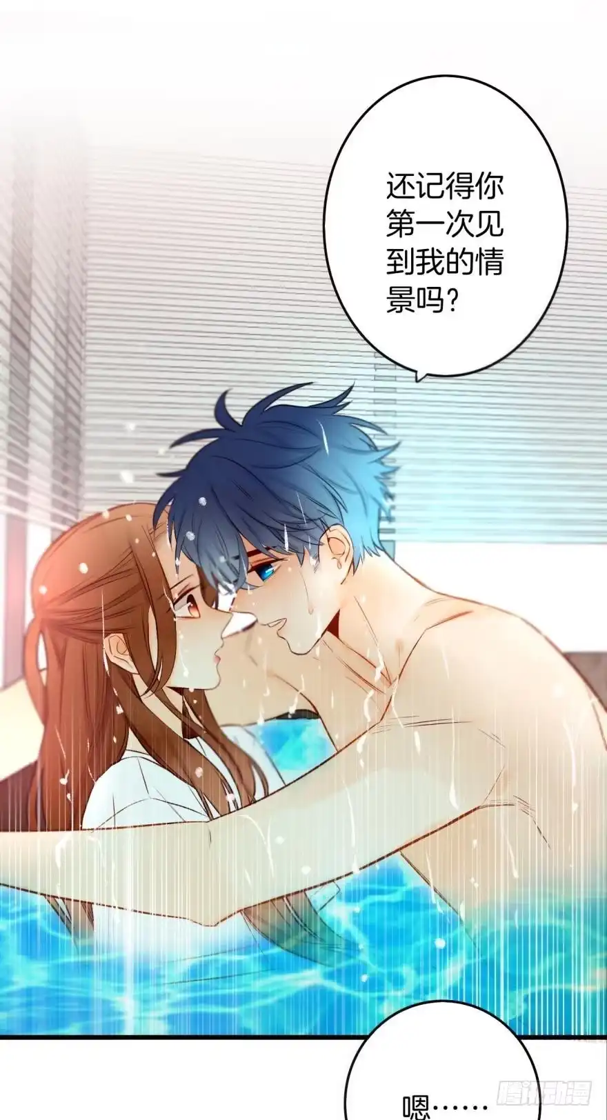 《情兽不要啊！》97话：你发情了？ 第12页