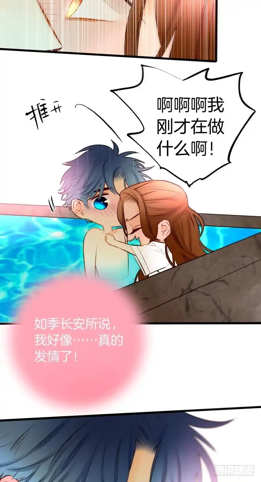 《情兽不要啊！》97话：你发情了？ 第26页