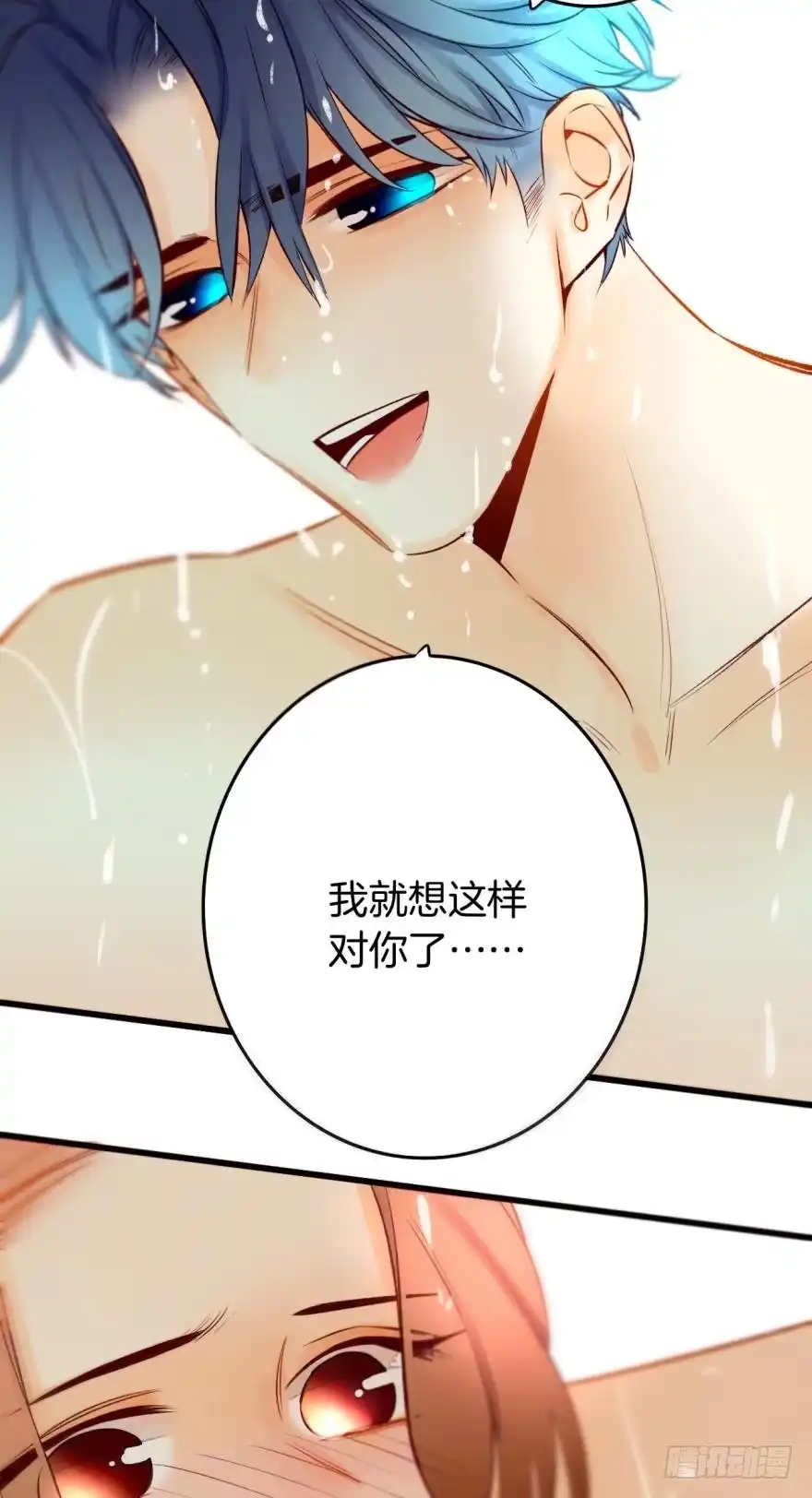 《情兽不要啊！》97话：你发情了？ 第14页