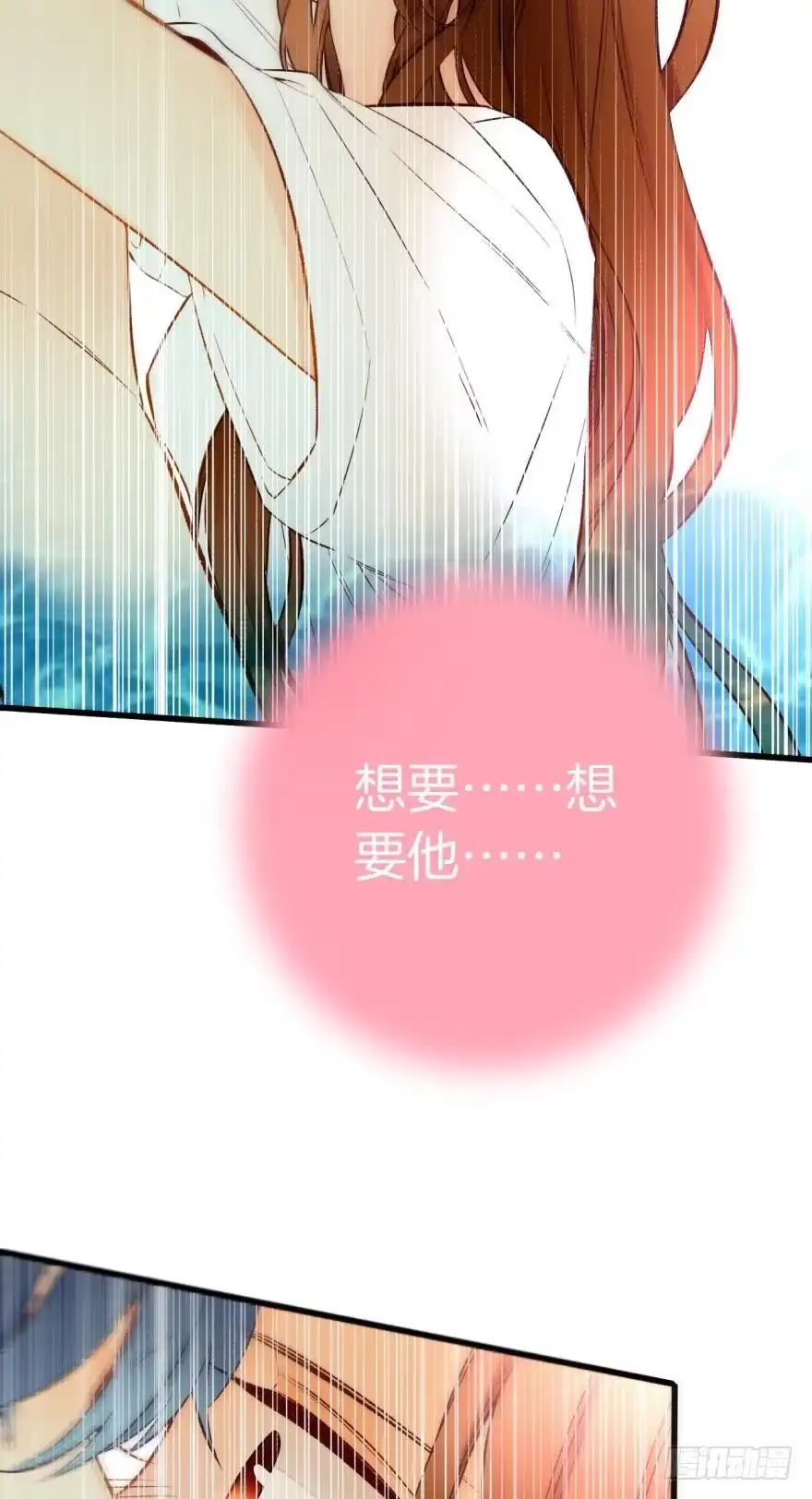 《情兽不要啊！》97话：你发情了？ 第25页