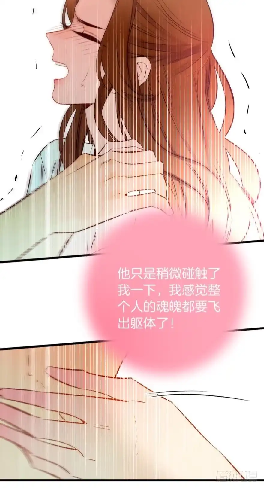 《情兽不要啊！》97话：你发情了？ 第23页
