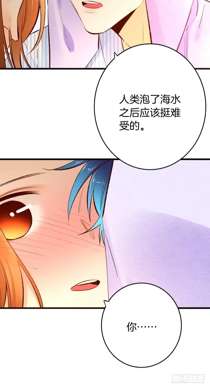 《情兽不要啊！》98话：不要远离我 第22页